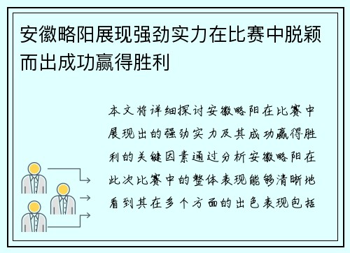 安徽略阳展现强劲实力在比赛中脱颖而出成功赢得胜利