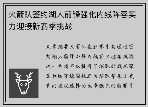 火箭队签约湖人前锋强化内线阵容实力迎接新赛季挑战