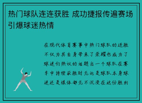 热门球队连连获胜 成功捷报传遍赛场引爆球迷热情