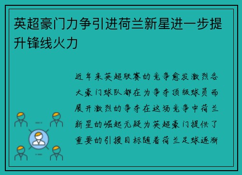 英超豪门力争引进荷兰新星进一步提升锋线火力