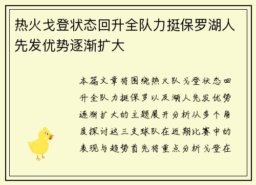 热火戈登状态回升全队力挺保罗湖人先发优势逐渐扩大