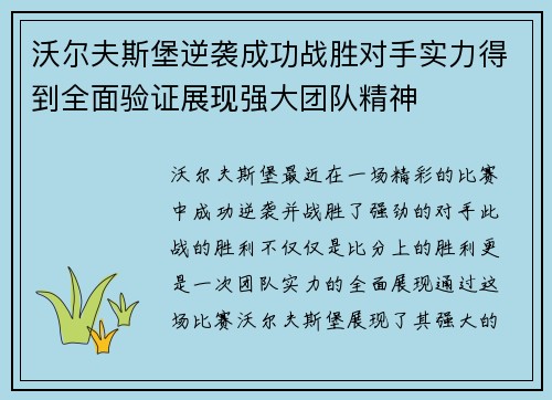 沃尔夫斯堡逆袭成功战胜对手实力得到全面验证展现强大团队精神