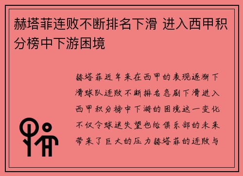 赫塔菲连败不断排名下滑 进入西甲积分榜中下游困境