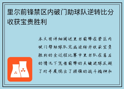 里尔前锋禁区内破门助球队逆转比分收获宝贵胜利