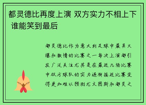 都灵德比再度上演 双方实力不相上下 谁能笑到最后