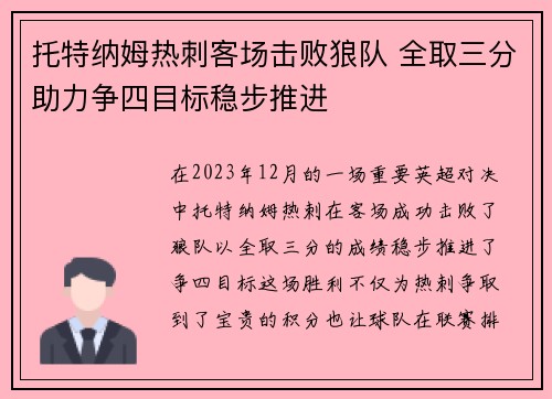 托特纳姆热刺客场击败狼队 全取三分助力争四目标稳步推进